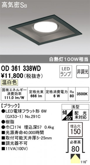 ODELIC ǥå 饤 OD361338WD ᥤ̿
