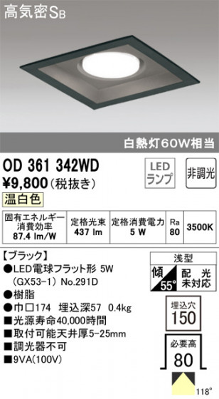 ODELIC ǥå 饤 OD361342WD ᥤ̿