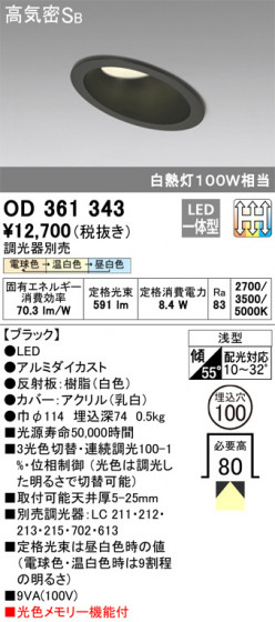 ODELIC ǥå 饤 OD361343 ᥤ̿