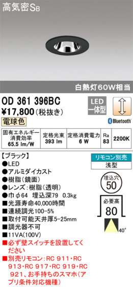 ODELIC ǥå 饤 OD361396BC ᥤ̿
