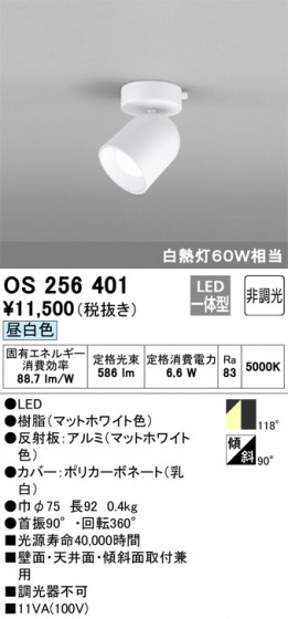 ODELIC ǥå ݥåȥ饤 OS256401 ᥤ̿