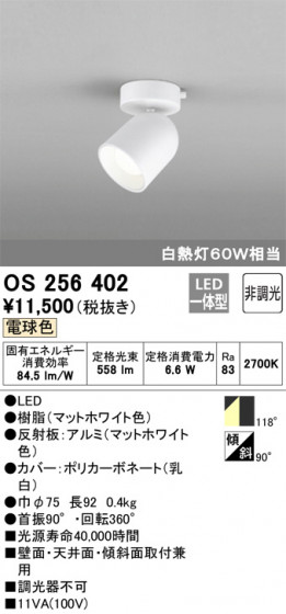 ODELIC ǥå ݥåȥ饤 OS256402 ᥤ̿