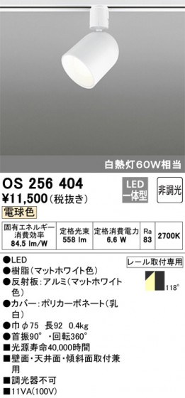 ODELIC ǥå ݥåȥ饤 OS256404 ᥤ̿