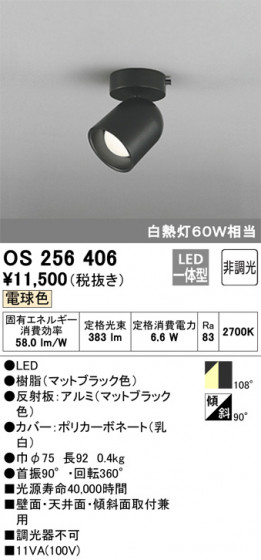 ODELIC ǥå ݥåȥ饤 OS256406 ᥤ̿