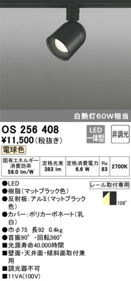 ODELIC ǥå ݥåȥ饤 OS256408 ᥤ̿