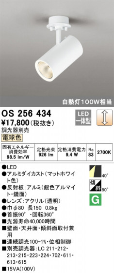 ODELIC ǥå ݥåȥ饤 OS256434 ᥤ̿
