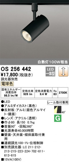 ODELIC ǥå ݥåȥ饤 OS256442 ᥤ̿
