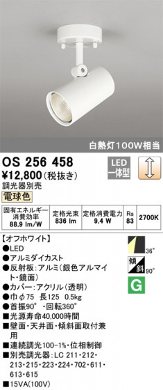 ODELIC ǥå ݥåȥ饤 OS256458 ᥤ̿