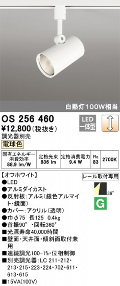 ODELIC ǥå ݥåȥ饤 OS256460 ᥤ̿