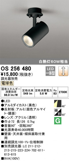 ODELIC ǥå ݥåȥ饤 OS256480 ᥤ̿