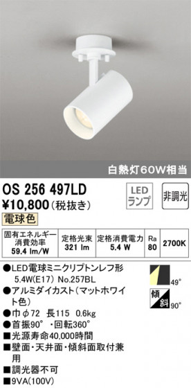 ODELIC ǥå ݥåȥ饤 OS256497LD ᥤ̿
