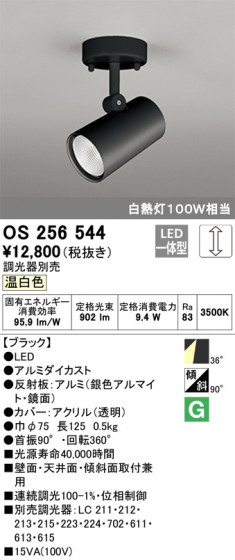 ODELIC ǥå ݥåȥ饤 OS256544 ᥤ̿