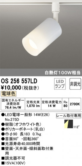 ODELIC ǥå ݥåȥ饤 OS256557LD ᥤ̿