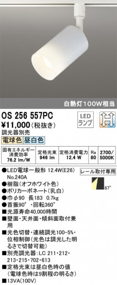 ODELIC ǥå ݥåȥ饤 OS256557PC ᥤ̿