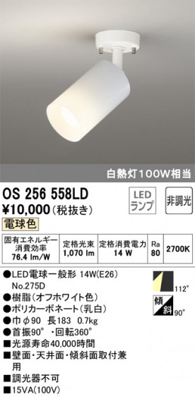 ODELIC ǥå ݥåȥ饤 OS256558LD ᥤ̿