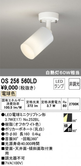 ODELIC ǥå ݥåȥ饤 OS256560LD ᥤ̿