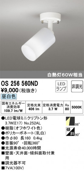 ODELIC ǥå ݥåȥ饤 OS256560ND ᥤ̿