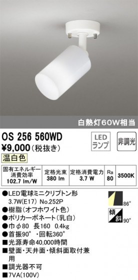 ODELIC ǥå ݥåȥ饤 OS256560WD ᥤ̿