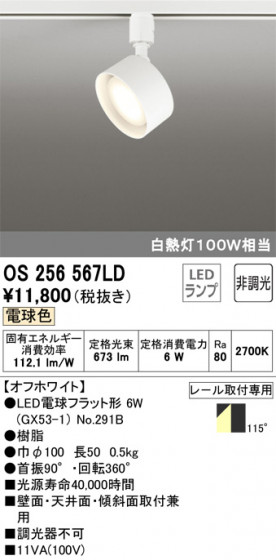 ODELIC ǥå ݥåȥ饤 OS256567LD ᥤ̿