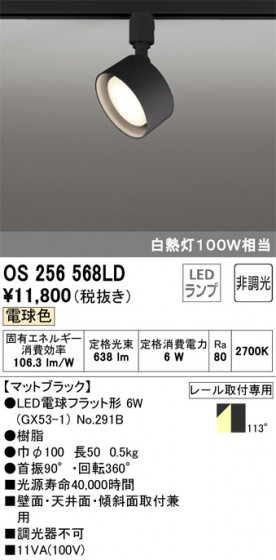 ODELIC ǥå ݥåȥ饤 OS256568LD ᥤ̿