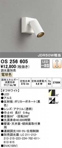ODELIC ǥå ݥåȥ饤 OS256605 ᥤ̿
