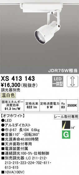 ODELIC ǥå ݥåȥ饤 XS413143 ᥤ̿