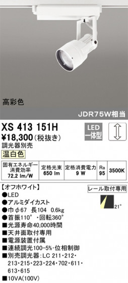 ODELIC ǥå ݥåȥ饤 XS413151H ᥤ̿