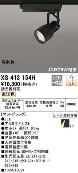 ODELIC ǥå ݥåȥ饤 XS413154H ᥤ̿