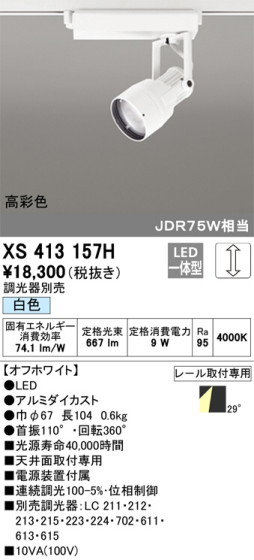 ODELIC ǥå ݥåȥ饤 XS413157H ᥤ̿