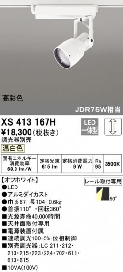 ODELIC ǥå ݥåȥ饤 XS413167H ᥤ̿