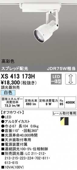 ODELIC ǥå ݥåȥ饤 XS413173H ᥤ̿