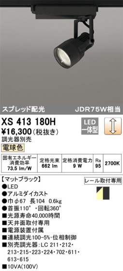 ODELIC ǥå ݥåȥ饤 XS413180H ᥤ̿