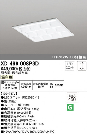 ODELIC ǥå ١饤 XD466008P3D ᥤ̿