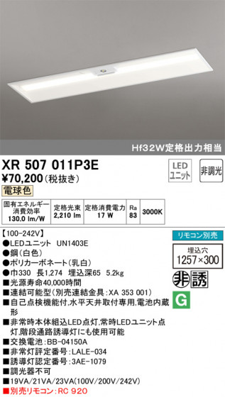 ODELIC ǥå ͶƳ XR507011P3E ᥤ̿