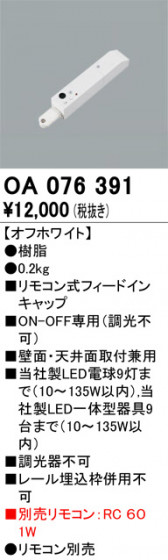 ODELIC ǥå 졼롦Ϣ OA076391 ᥤ̿