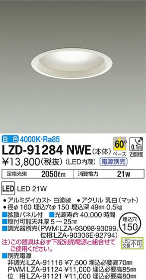 DAIKO ŵ 饤 LZD-91284NWE ʼ̿