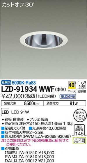 DAIKO ŵ 饤 LZD-91934WWF ʼ̿