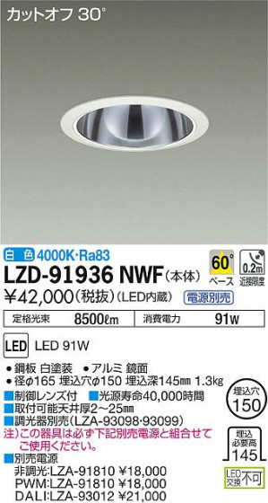 DAIKO ŵ 饤 LZD-91936NWF ʼ̿