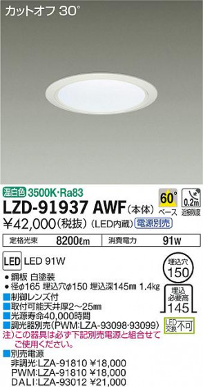 DAIKO ŵ 饤 LZD-91937AWF ʼ̿