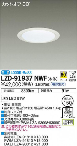 DAIKO ŵ 饤 LZD-91937NWF ʼ̿