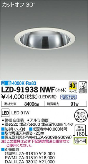 DAIKO ŵ 饤 LZD-91938NWF ʼ̿