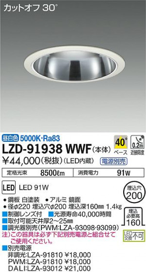 DAIKO ŵ 饤 LZD-91938WWF ʼ̿
