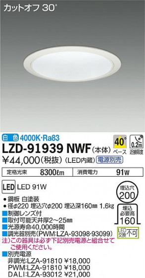 DAIKO ŵ 饤 LZD-91939NWF ʼ̿
