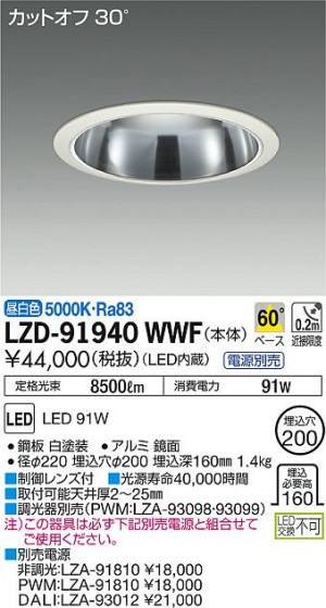 DAIKO ŵ 饤 LZD-91940WWF ʼ̿