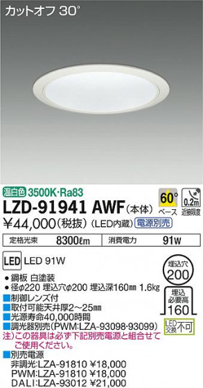 DAIKO ŵ 饤 LZD-91941AWF ʼ̿