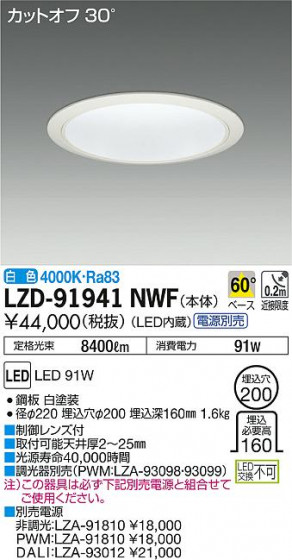 DAIKO ŵ 饤 LZD-91941NWF ʼ̿