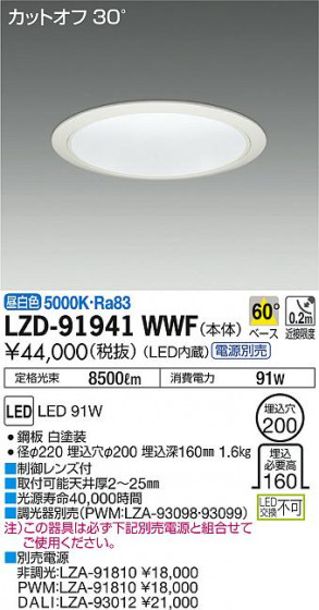 DAIKO ŵ 饤 LZD-91941WWF ʼ̿