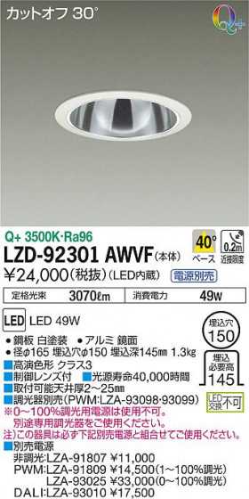 DAIKO ŵ 饤 LZD-92301AWVF ʼ̿