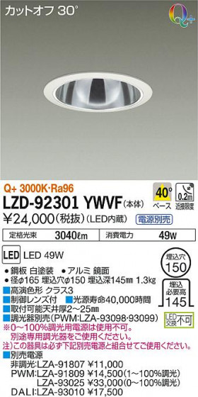 DAIKO ŵ 饤 LZD-92301YWVF ʼ̿