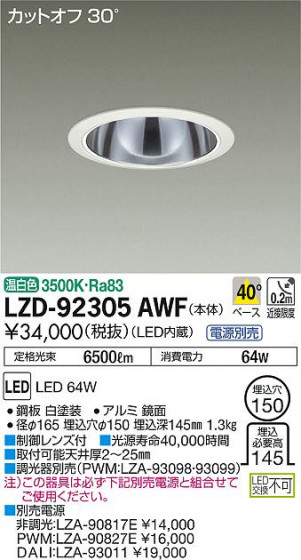DAIKO ŵ 饤 LZD-92305AWF ʼ̿